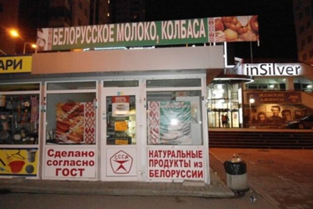 Білоруські продукти: чи є торгівля після заборони?