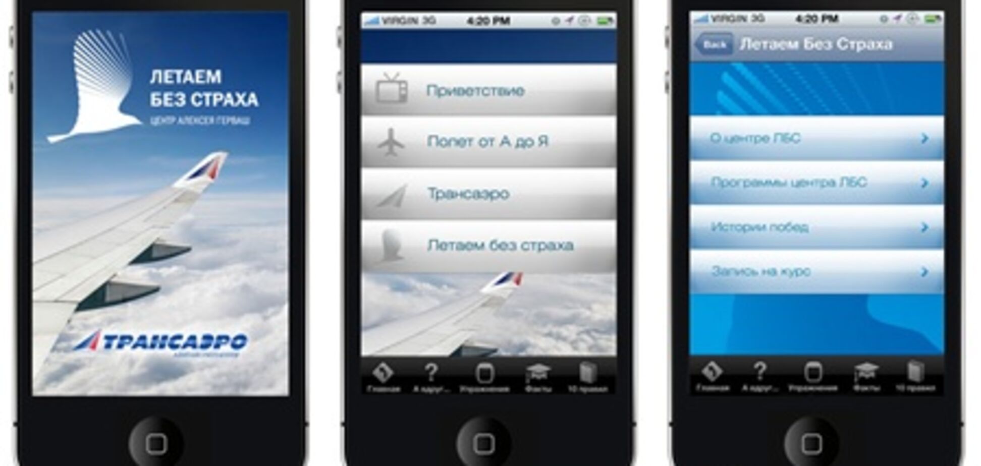 Появилось приложение для iPhone, призванное помочь аэрофобам
