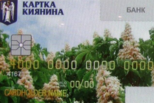 'Карточку киевлянина' будут выдавать и в банках