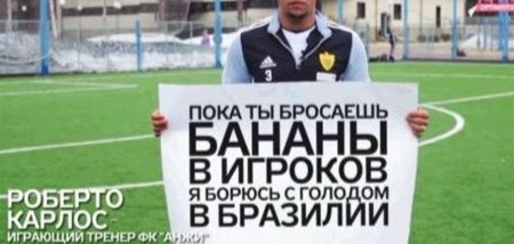 Роберто Карлос снялся в ролике против расизма в России