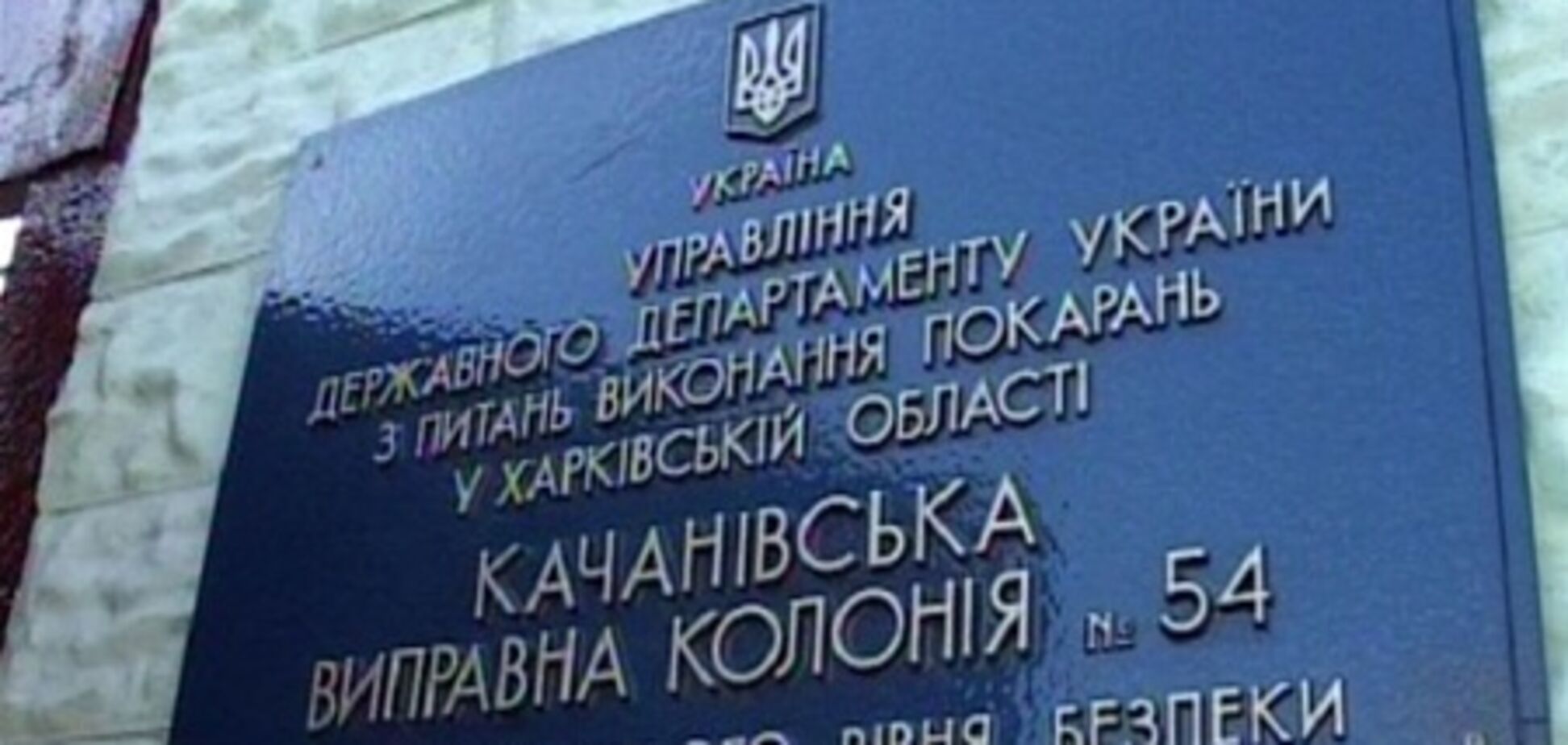 Свидание с Тимошенко ГПСУ разрешила не всем