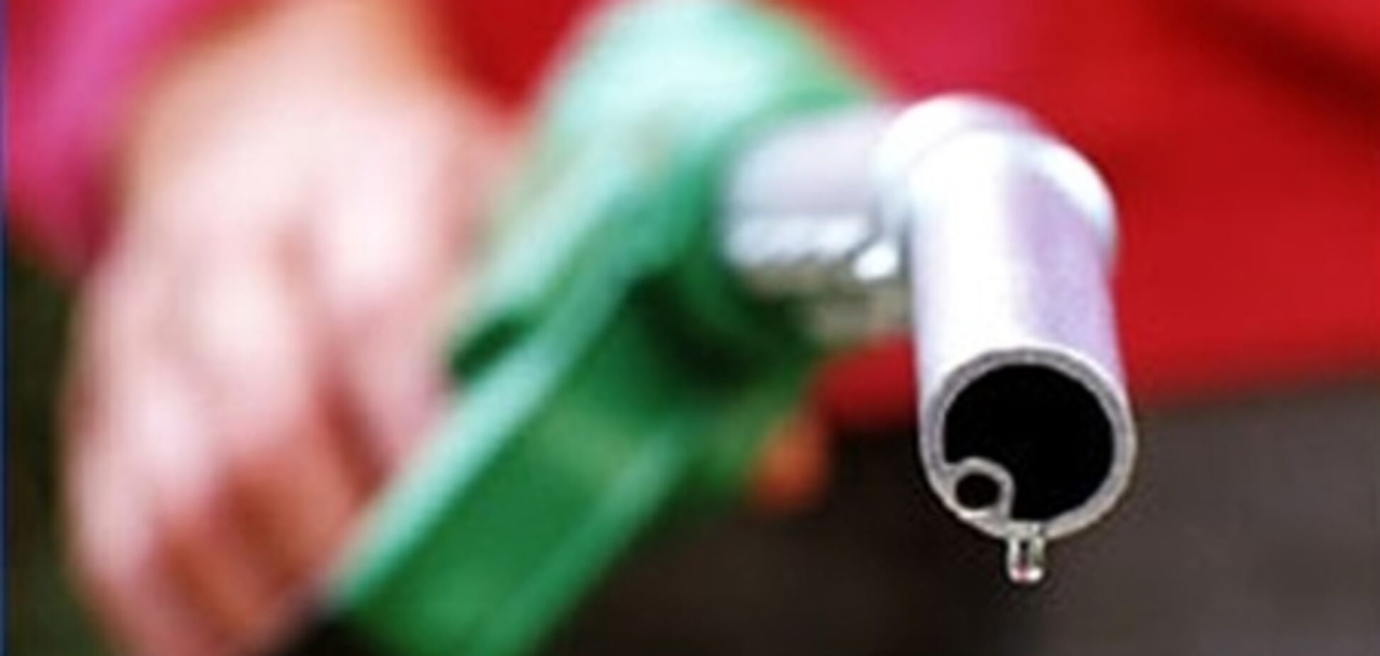 Продавцов бензина призывают не поднимать цены