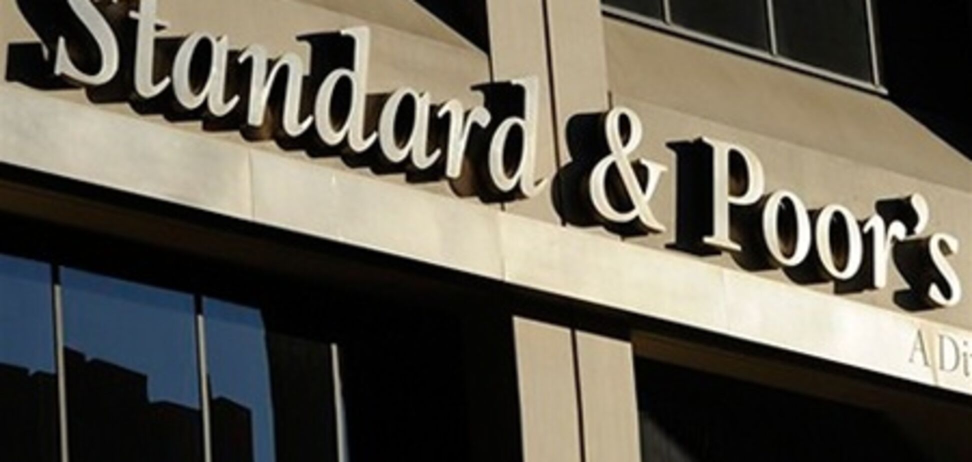 S&P понизило рейтинг Испании на два пункта
