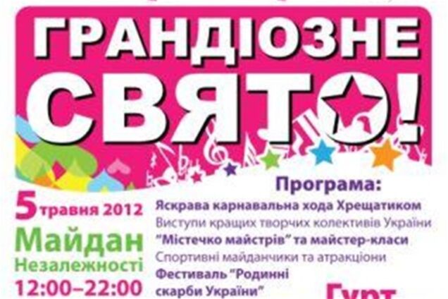 Праздник на Майдане для всей семьи
