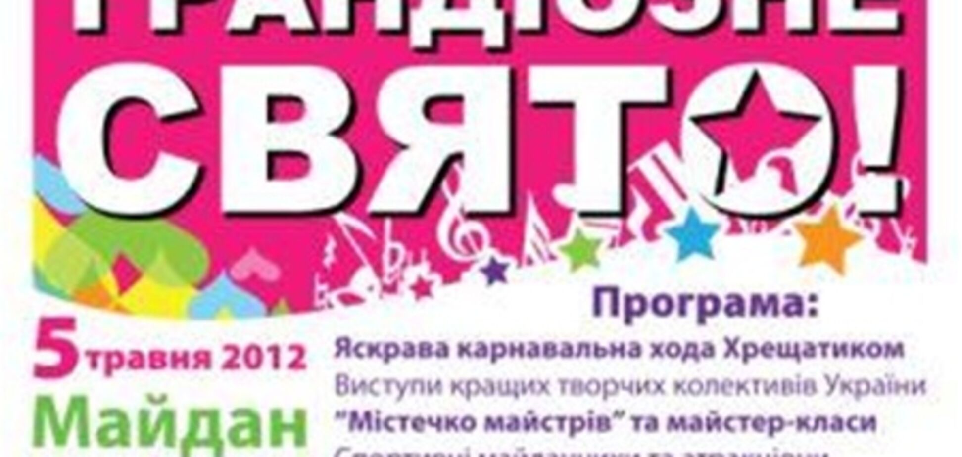 Праздник на Майдане для всей семьи