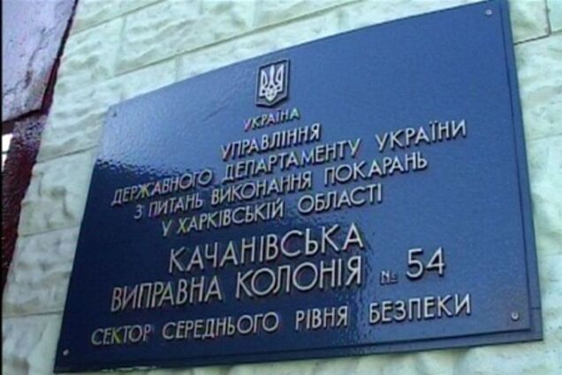 ГПтС: шумиха вокруг Качановской колонии мешает ей нормально работать