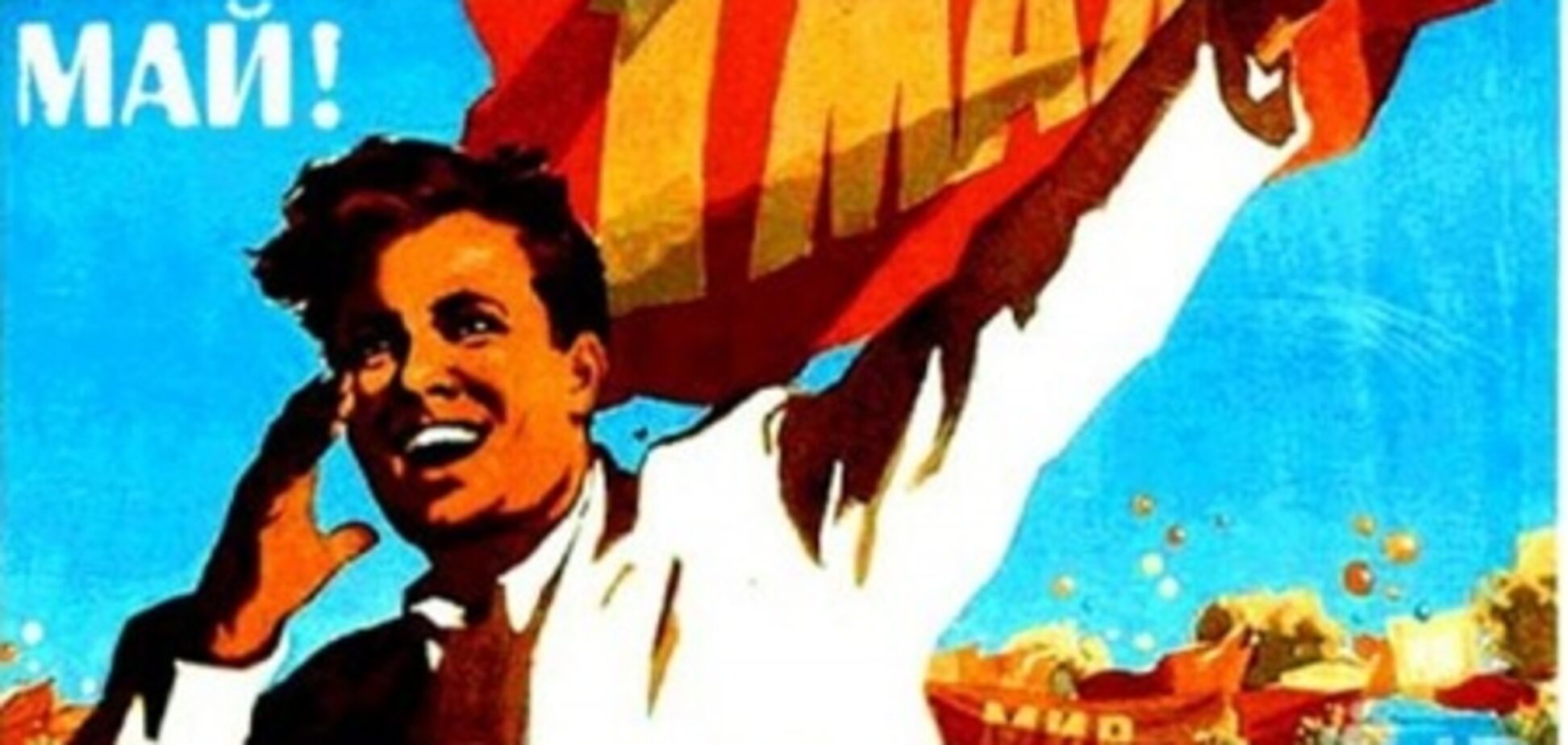 Первомай по-депутатски