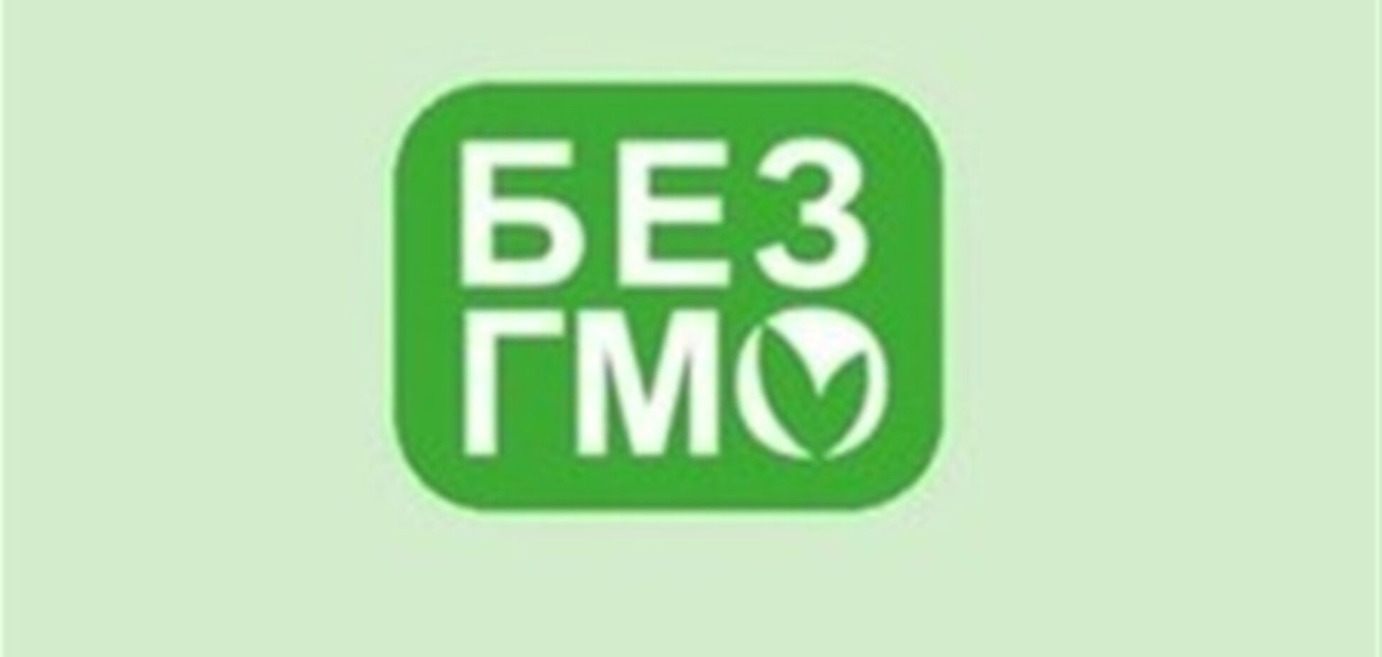 Москва отменила маркировку 'Без ГМО'