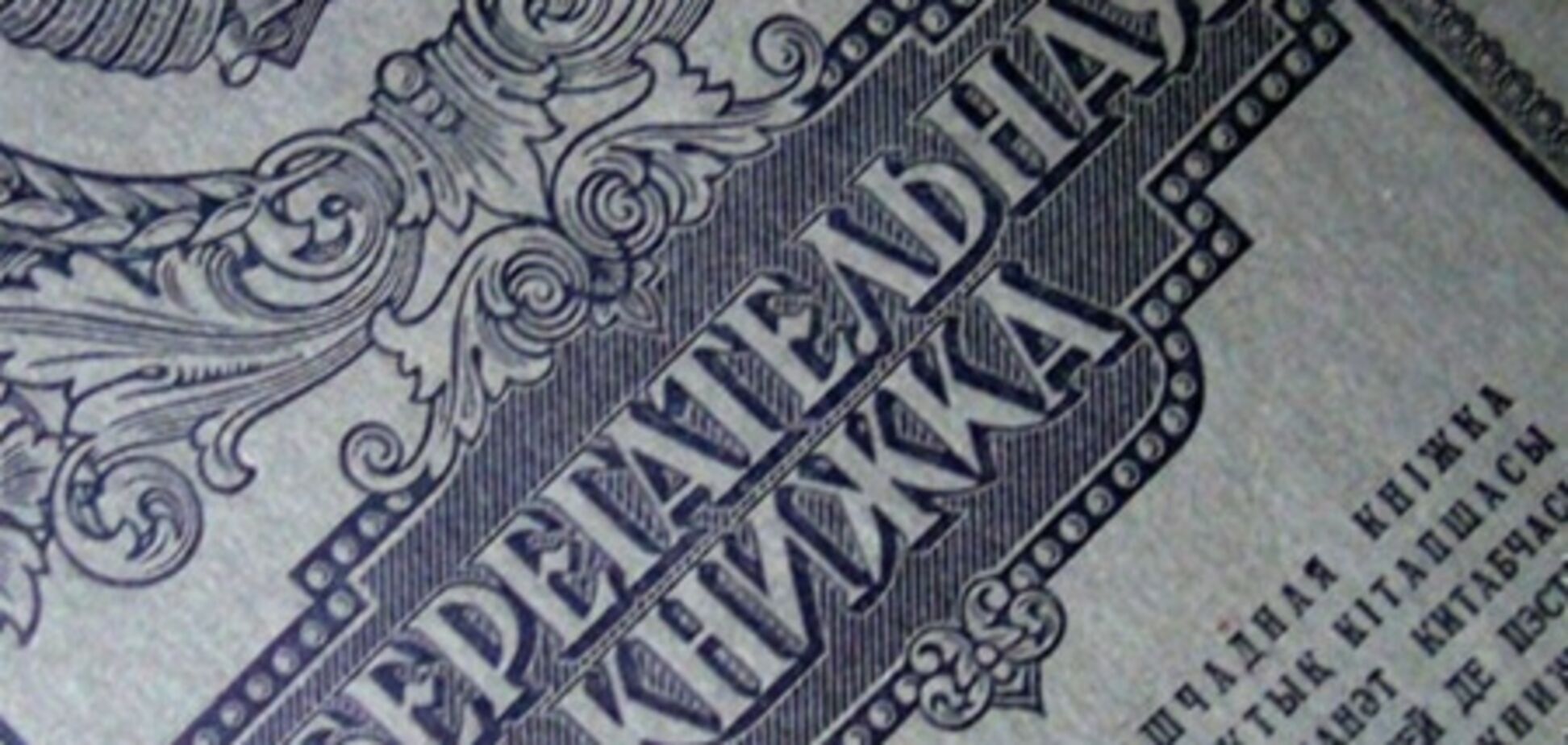 Часть украинцев получат сразу две компенсации Сбербанка СССР