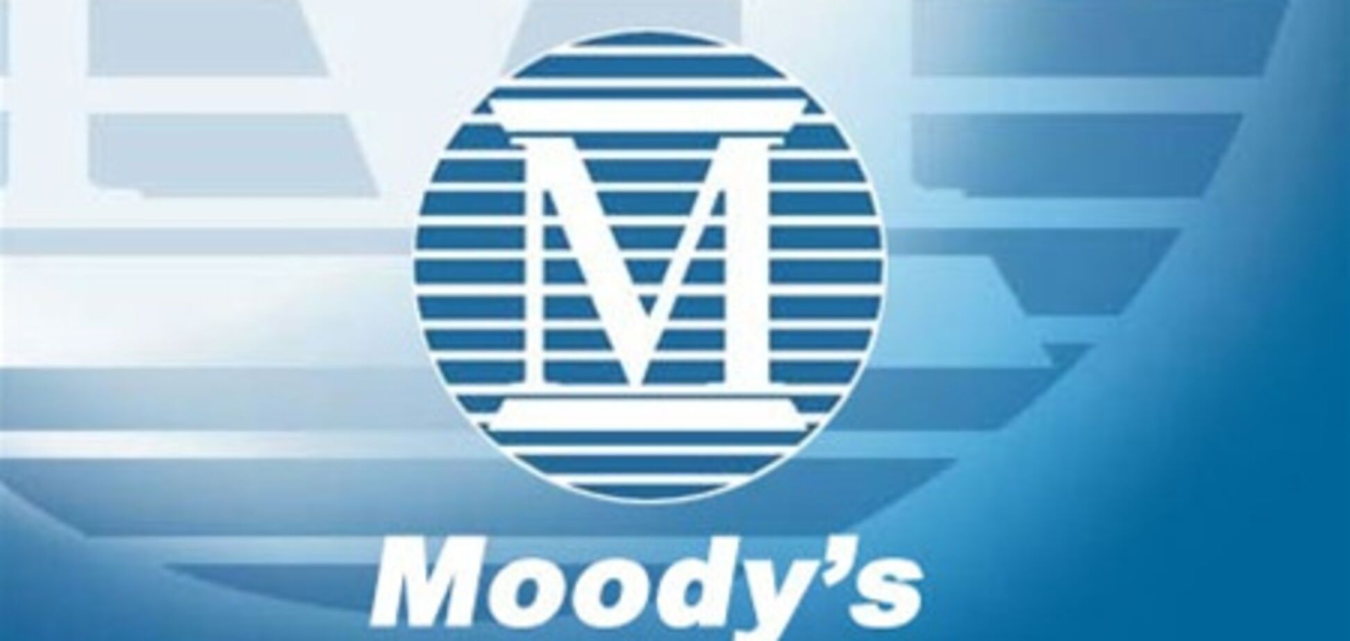 Украинские банки не испугались прогнозов Moody's