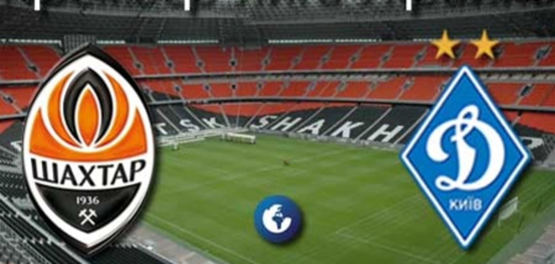 'Шахтер' - 'Динамо' - 2:0. Хронология матча