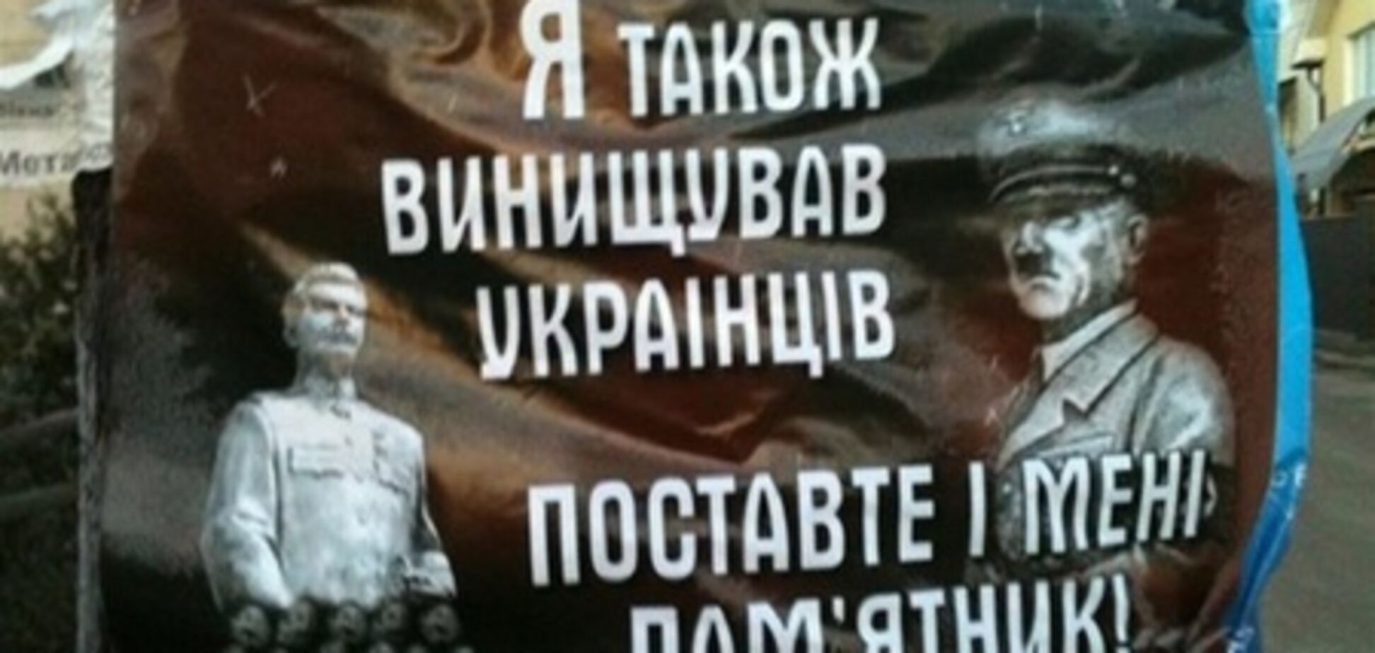 Полтаву і Миколаїв обклеїли листівками з Гітлером і Сталіним