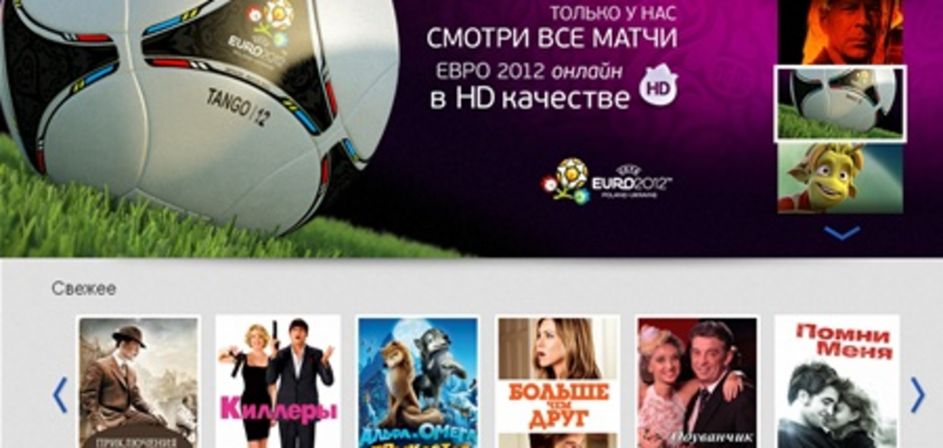 В украинском интернете запущен сайт с бесплатными фильмами 