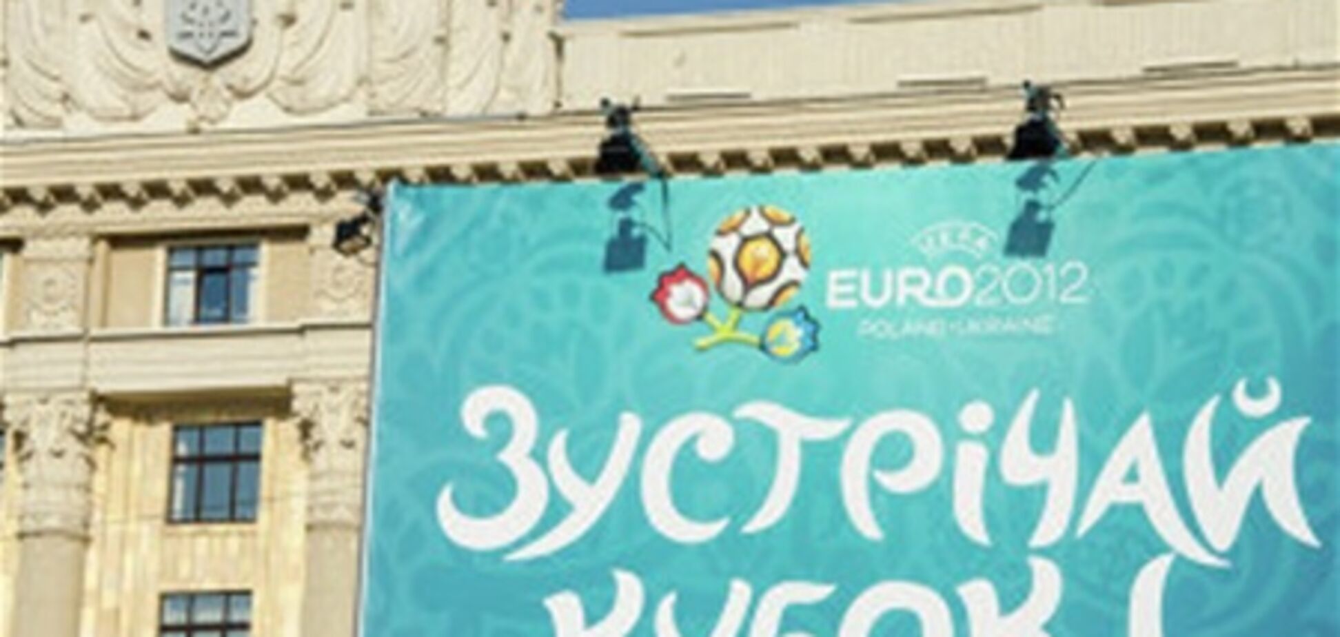 Глава миссии ЕС в РФ: отказ от бойкота Евро-2012 - не признак слабости