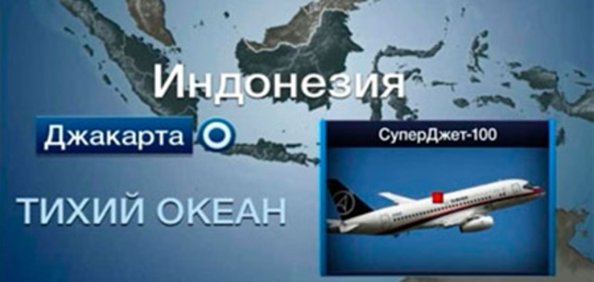 Самолет SSJ-100 мог разбиться из-за пилота-хвастуна