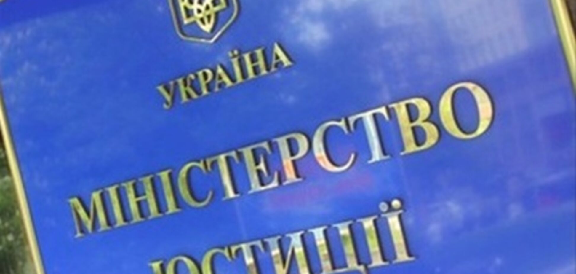 Кабмін доручив Мін'юсту контролювати спостерігачів