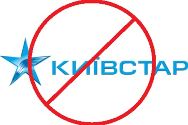 У оператора 'Киевстар' серьезные проблемы со связью