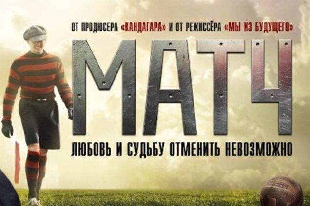 Суд відмовив 'Свободі' у забороні фільму 'Матч'