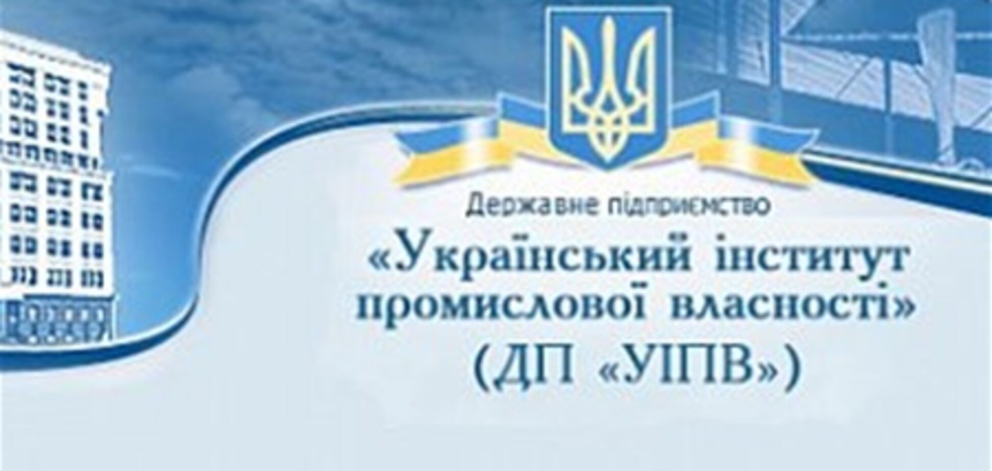МВД подтвердило информацию об обыске в 'Укрпатенте'