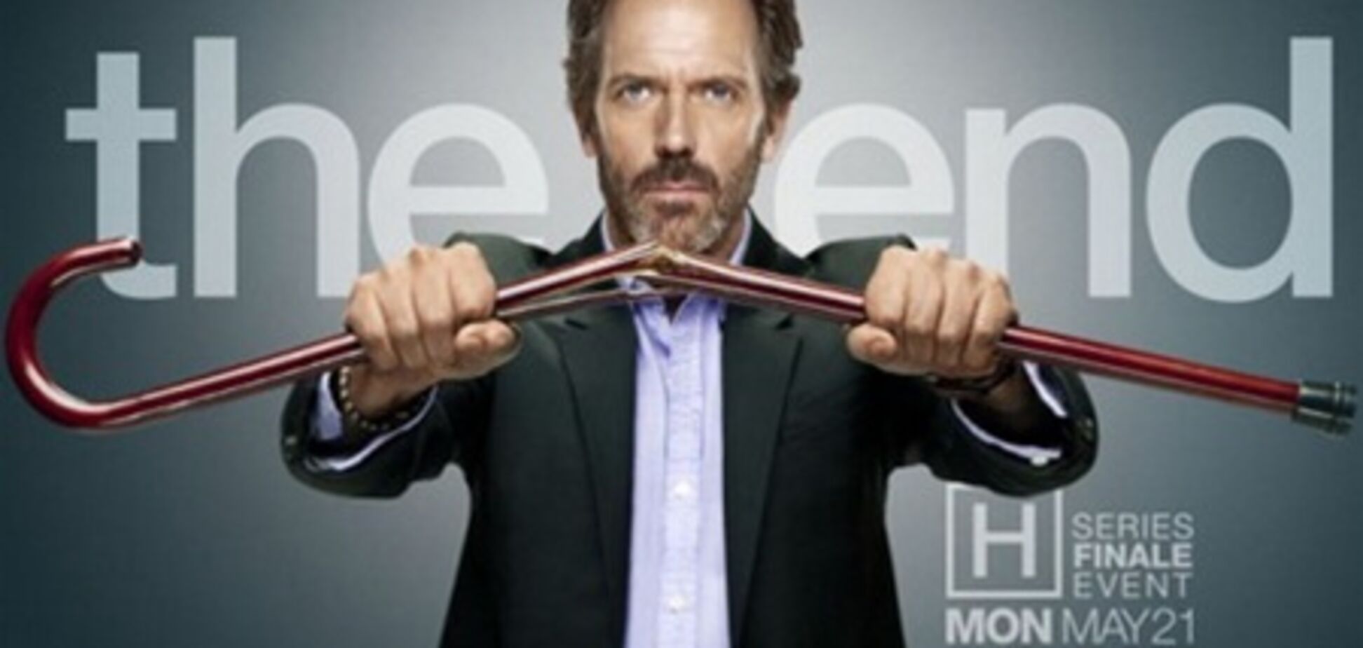 Хаус ушел, не обещал вернуться