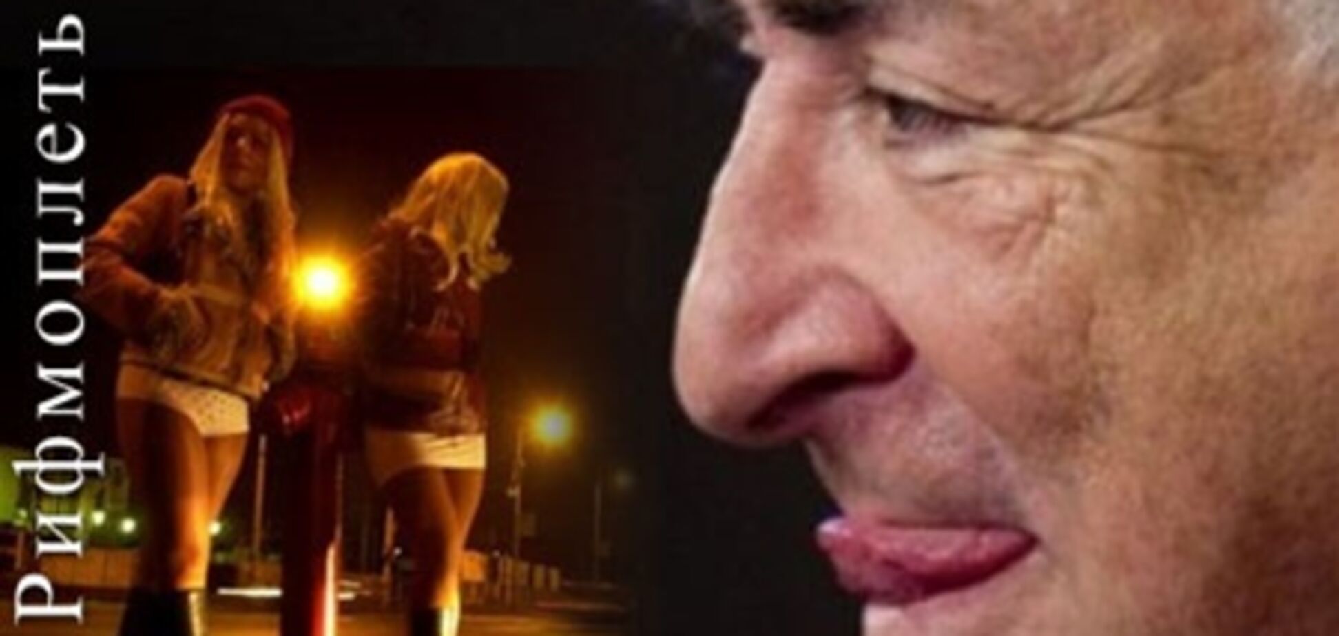 Вічний свербіж