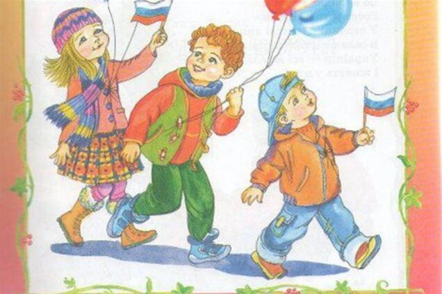 В Украине издали детскую книгу с флагами России на обложке. Фото