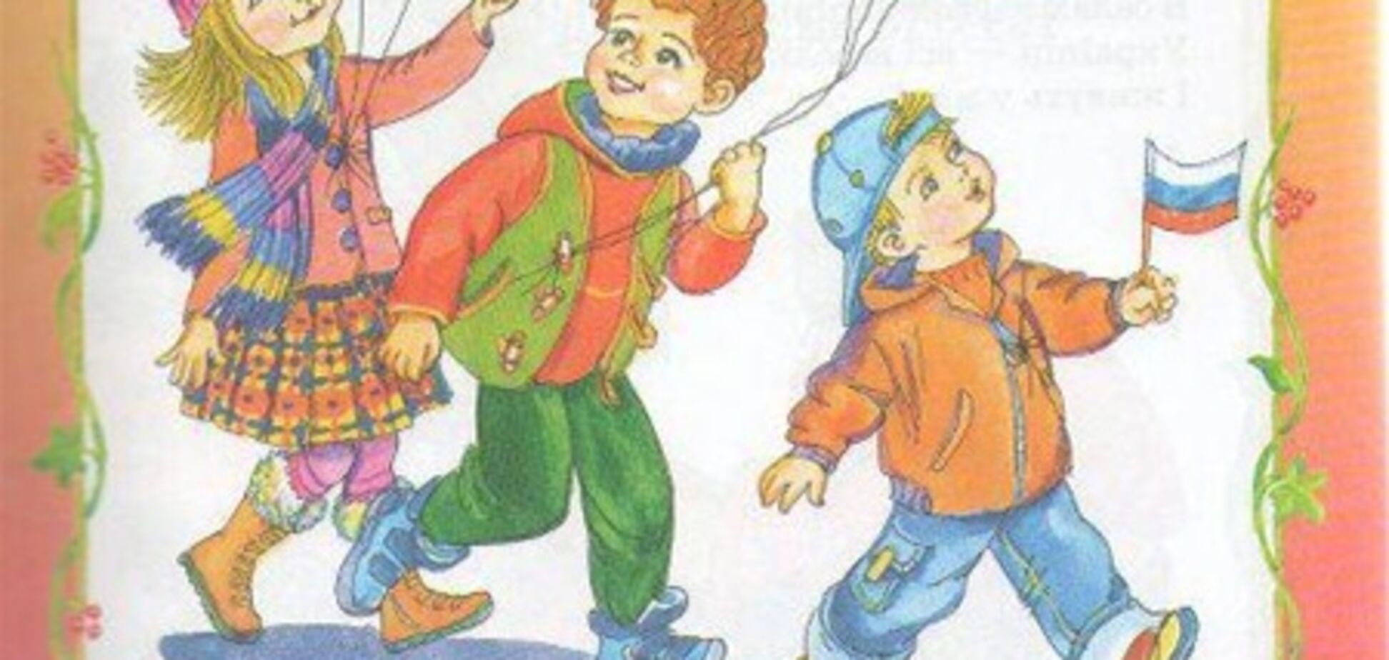 В Украине издали детскую книгу с флагами России на обложке. Фото