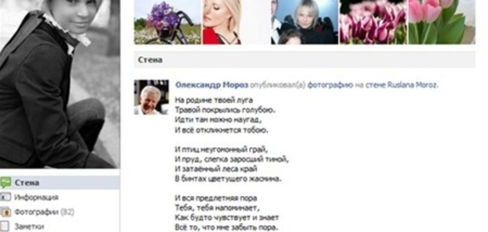 Александр Мороз пишет дочери стихи