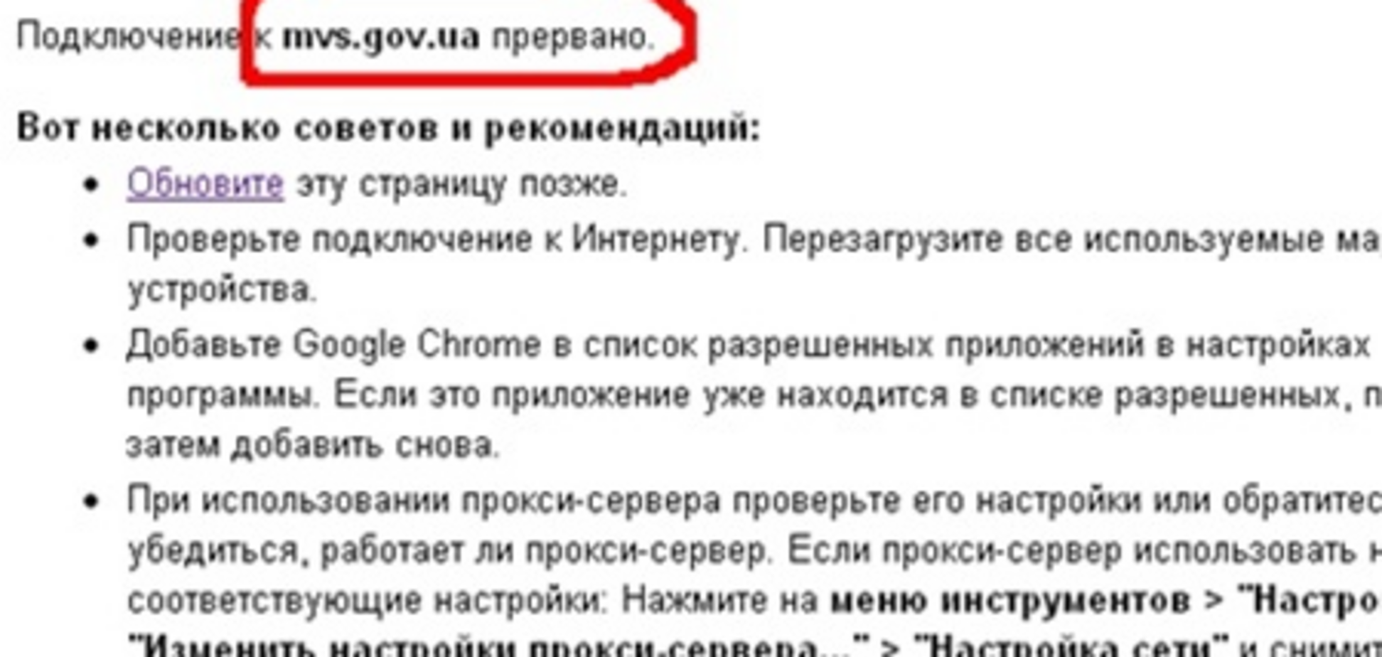 Легли сайты Кабмина и МВД