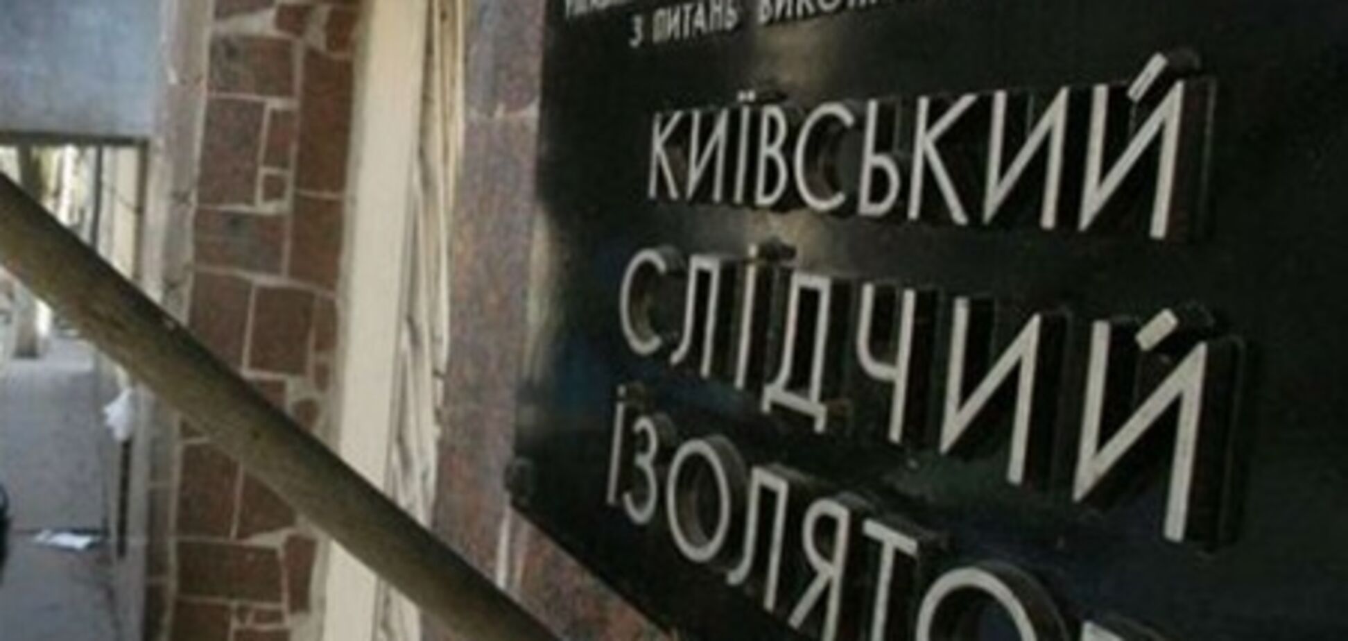 Попасть в медчасть Лукьяновского СИЗО стоит $500