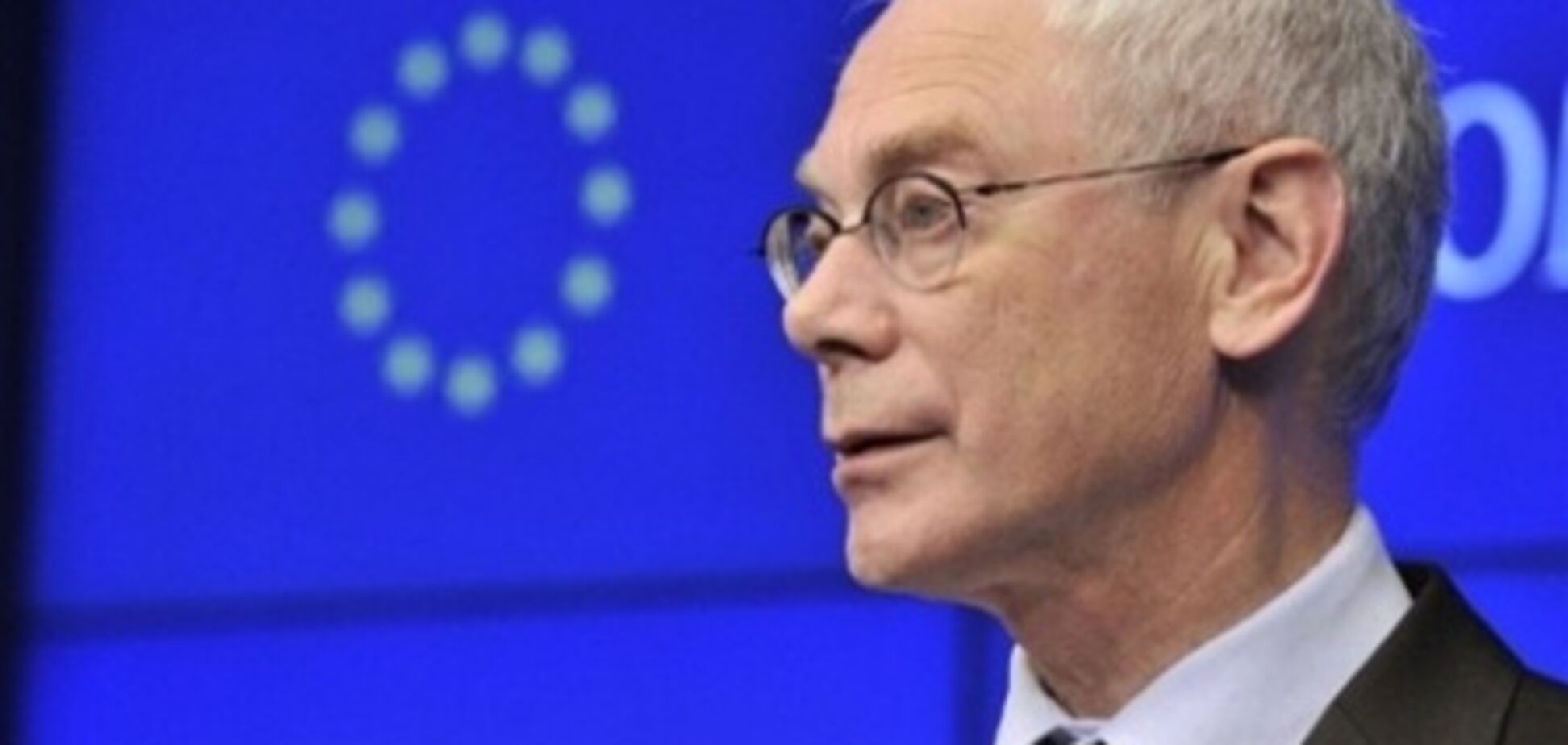 ЕС не будет бойкотировать Евро-2012 - Ван Ромпей
