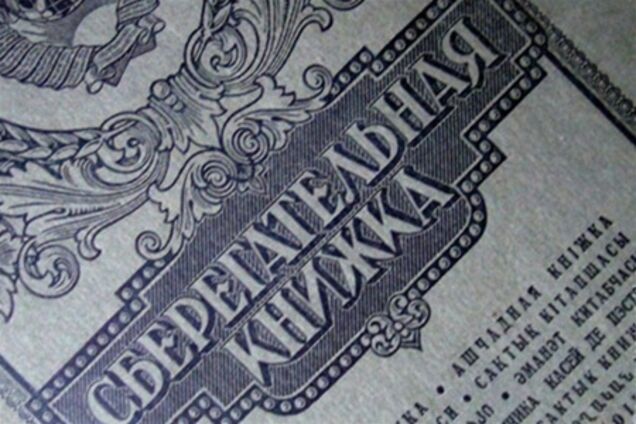Сегодня начинается выплата денег вкладчикам Сбербанка СССР
