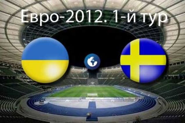 Евро-2012. Украина - Швеция - 2:1. Хронология матча