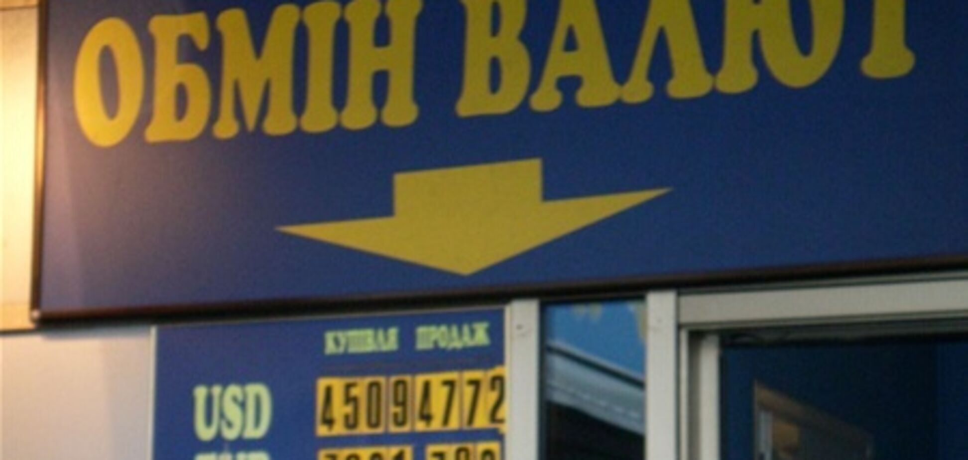 НБУ просит обменники работать круглосуточно и на английском