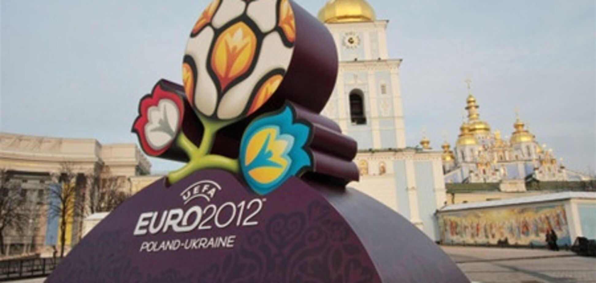 Эксперты: Евро-2012 - это долгосрочная инвестиция Украины