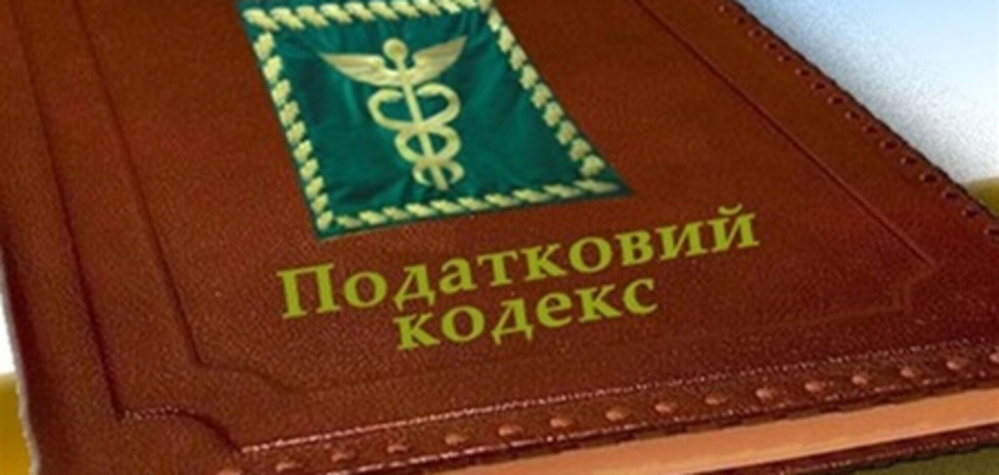 КС отказался рассматривать вопрос о неконституционности Налогового кодекса