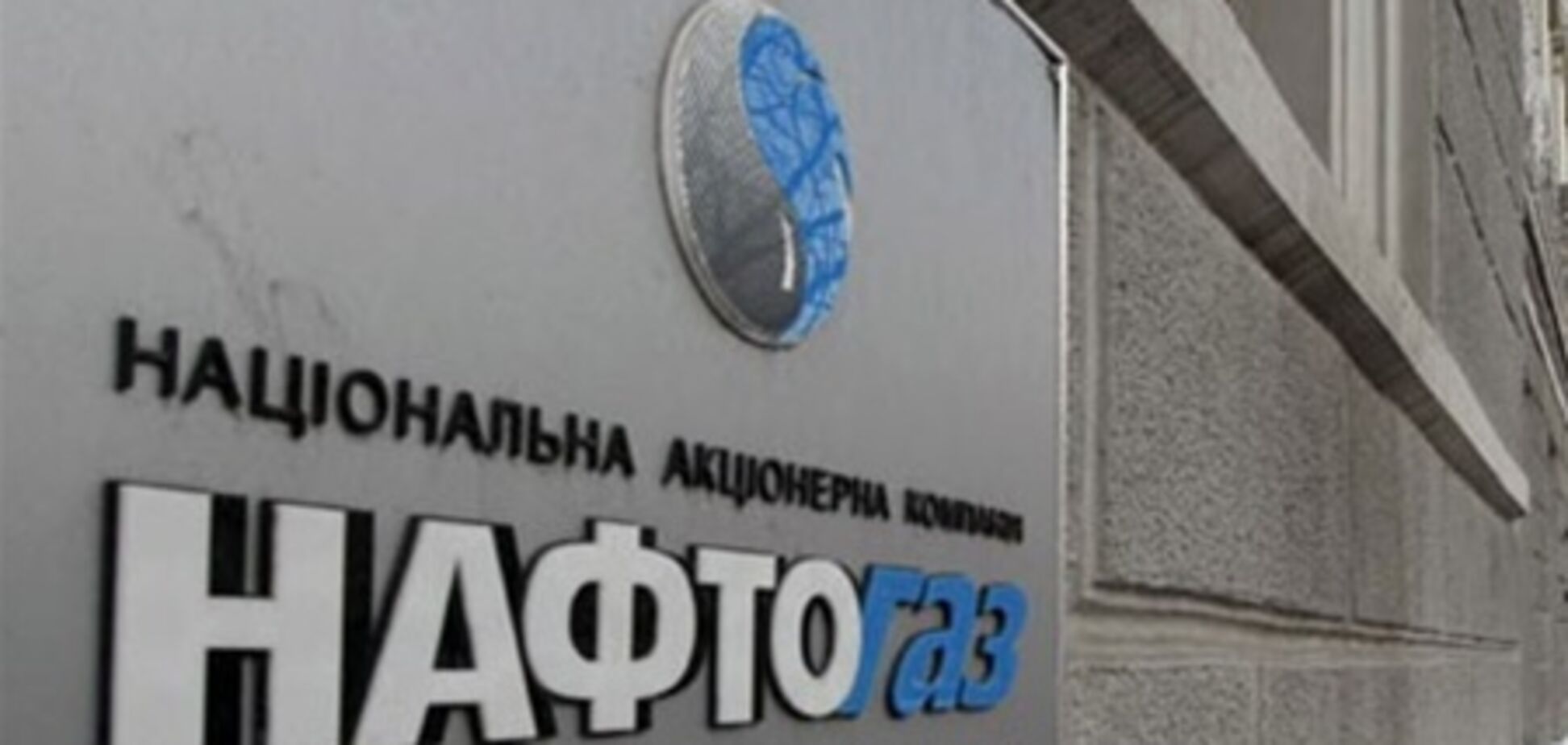 Российский газ с июля подорожает - глава Нафтогаза