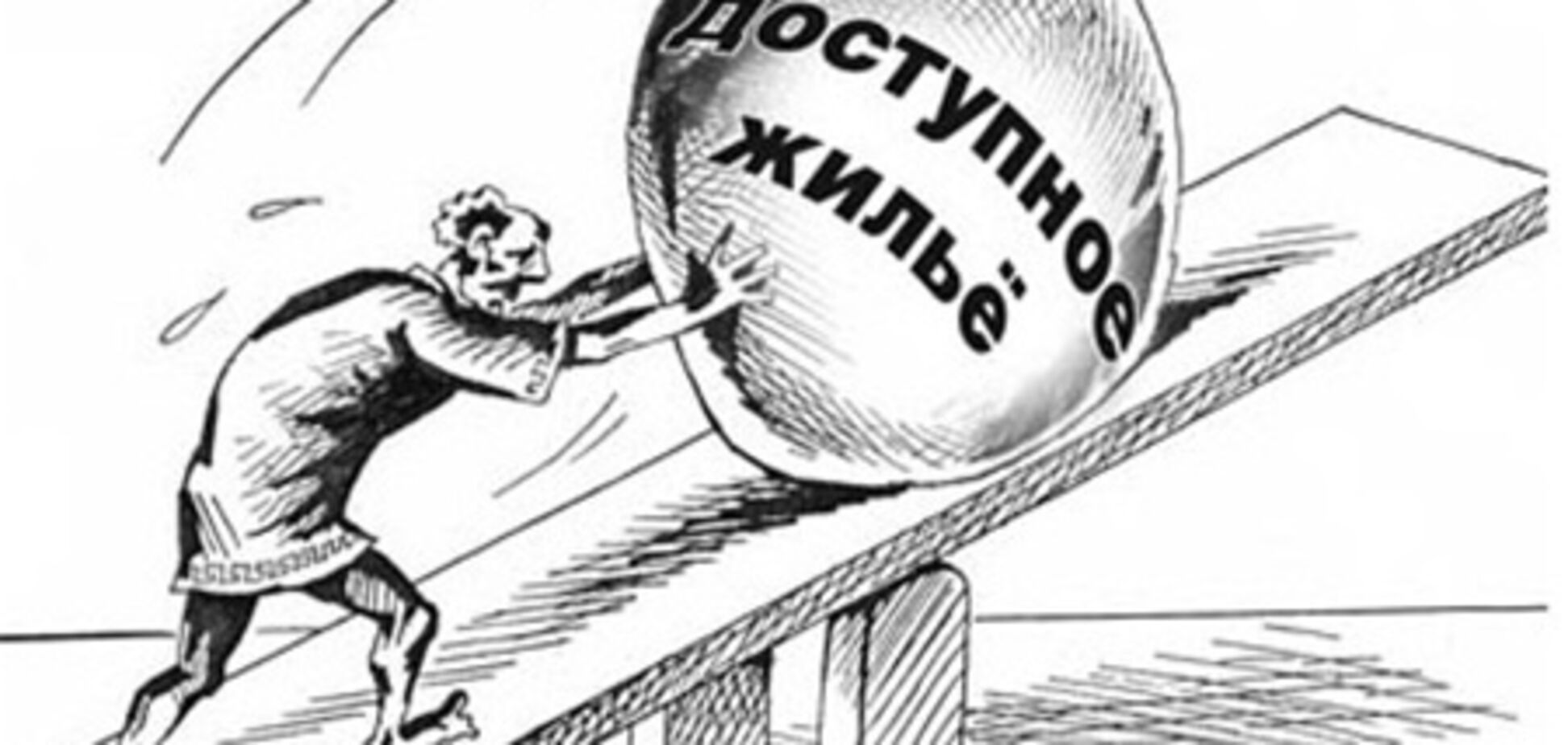 У программы доступной ипотеки начались проблемы