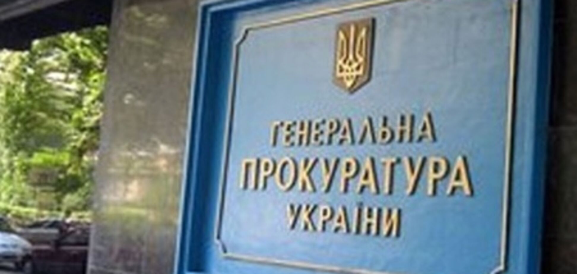 Судді з Харкова 'світить' від 8 до 12 років позбавлення волі