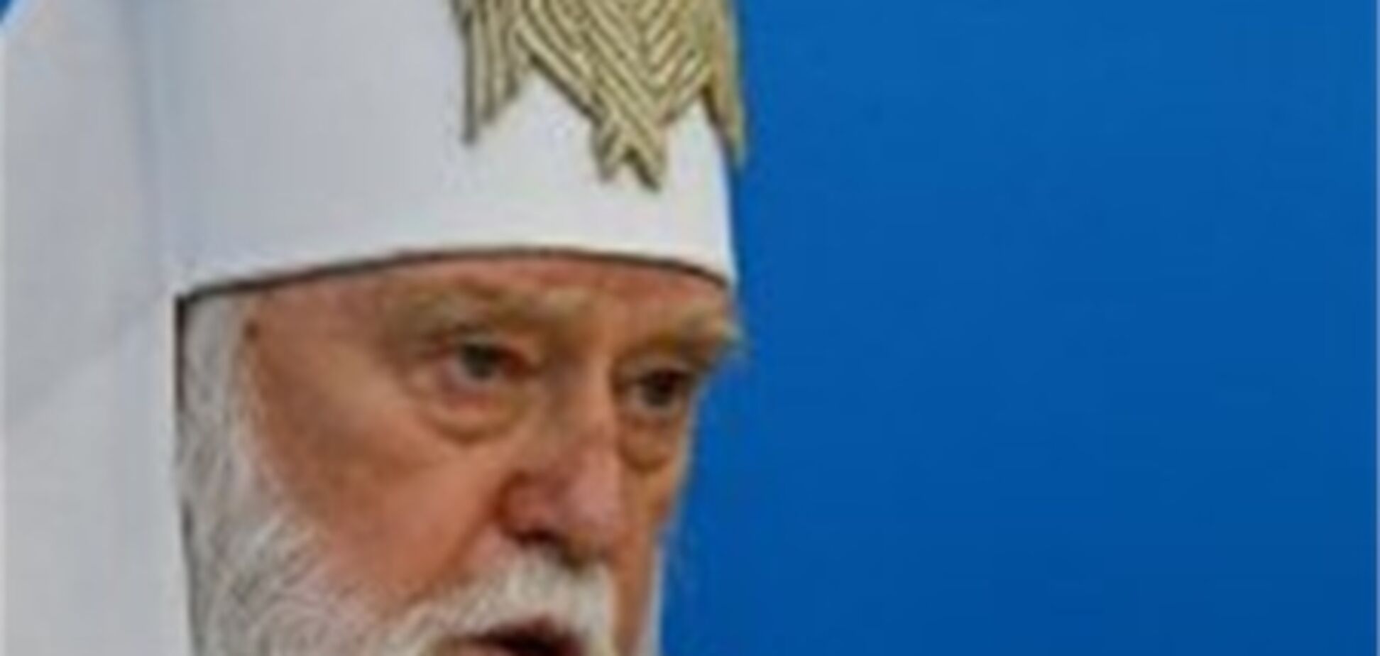 Філарет перестеріг євровболівальників не перетворюватися на мавп