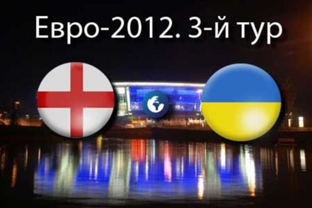 Евро-2012. Англия - Украина - 1:0. Хронология матча