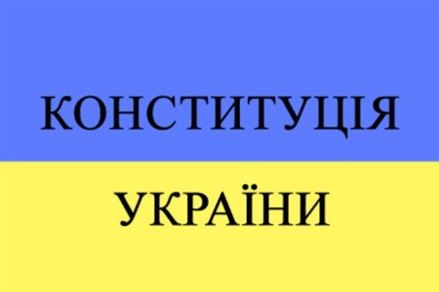 Готовить изменения в Конституцию должно все общество - Колиушко