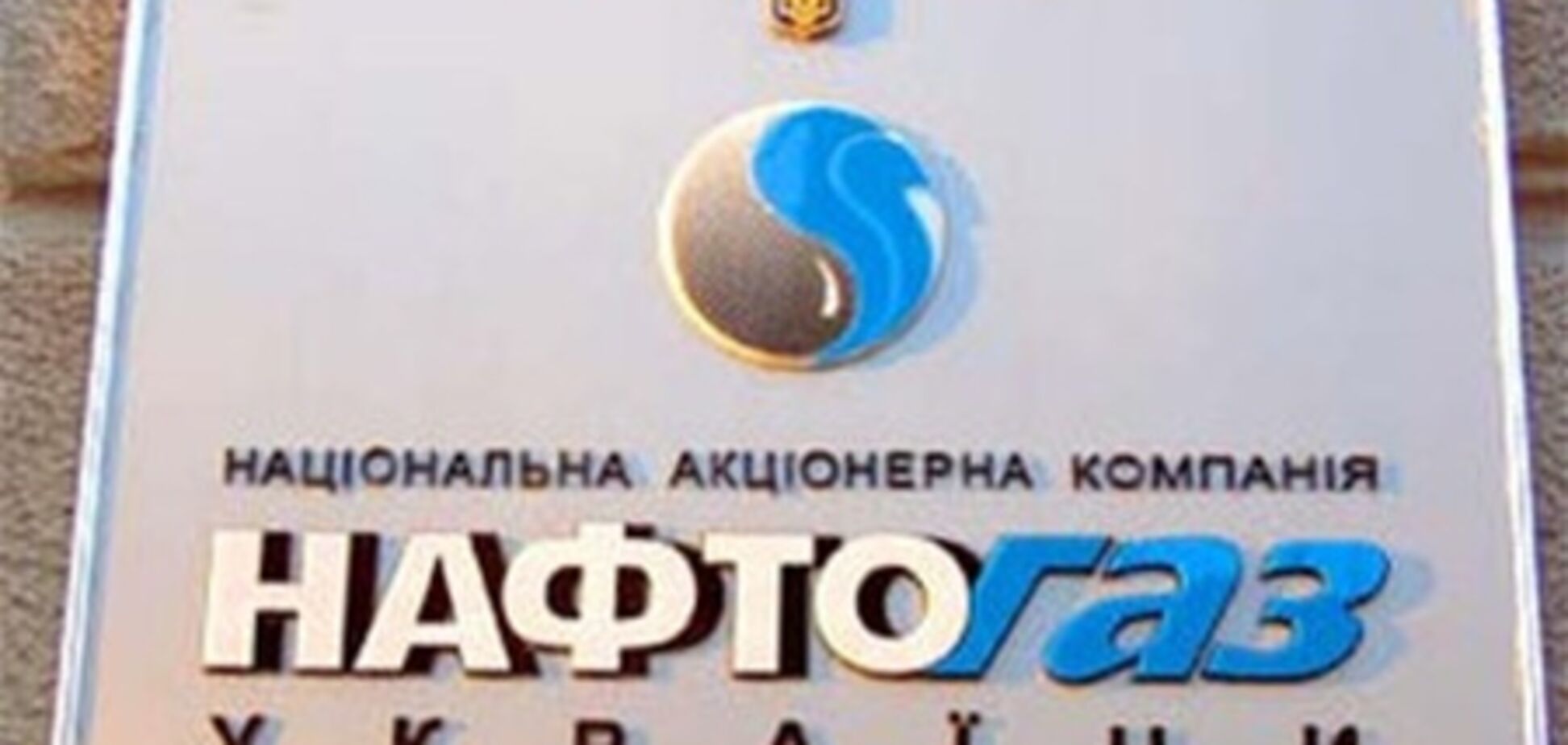 Нефтегазовой монополии в Украине пришел конец - эксперт