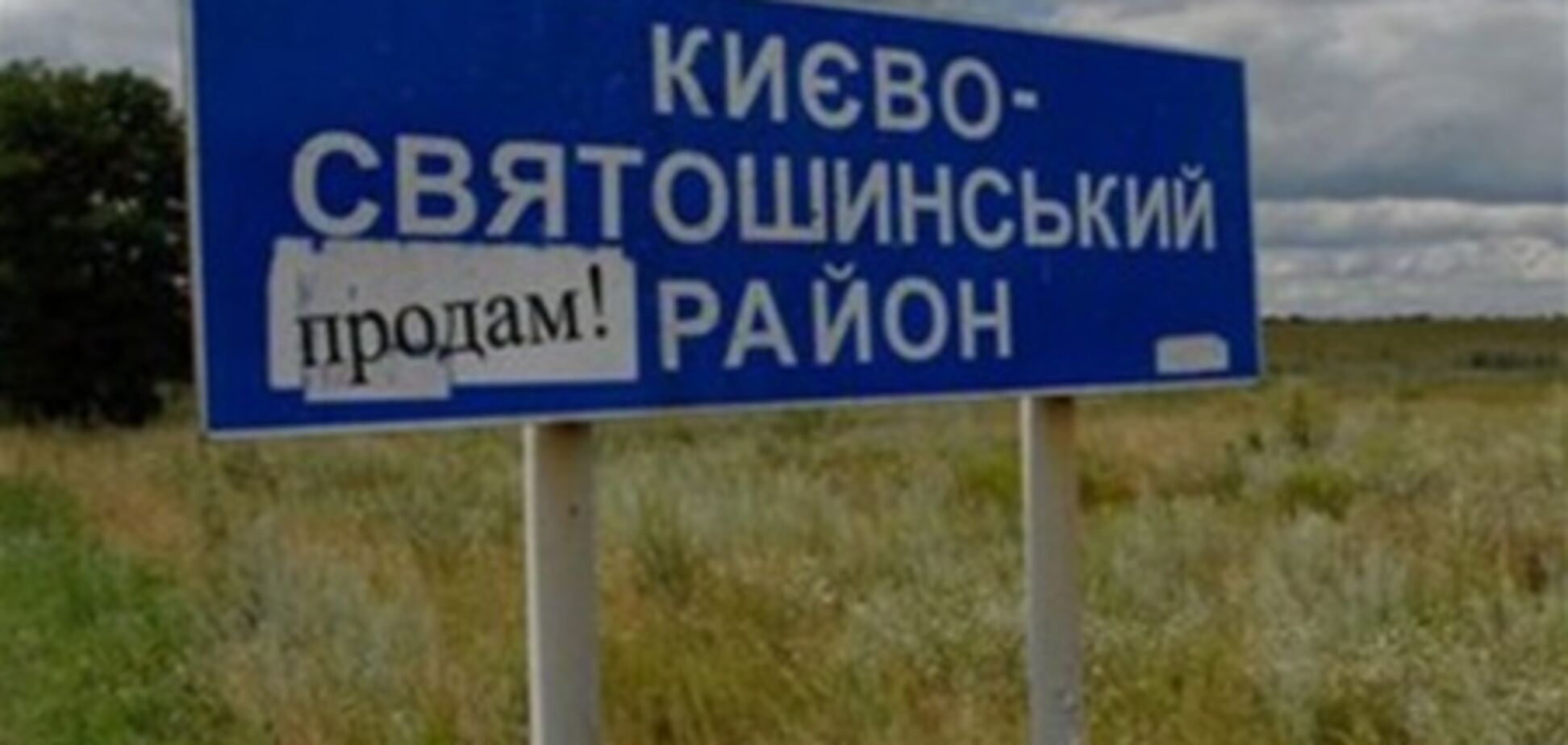 Прокуратура требует вернуть Киеву 30 гектаров земли