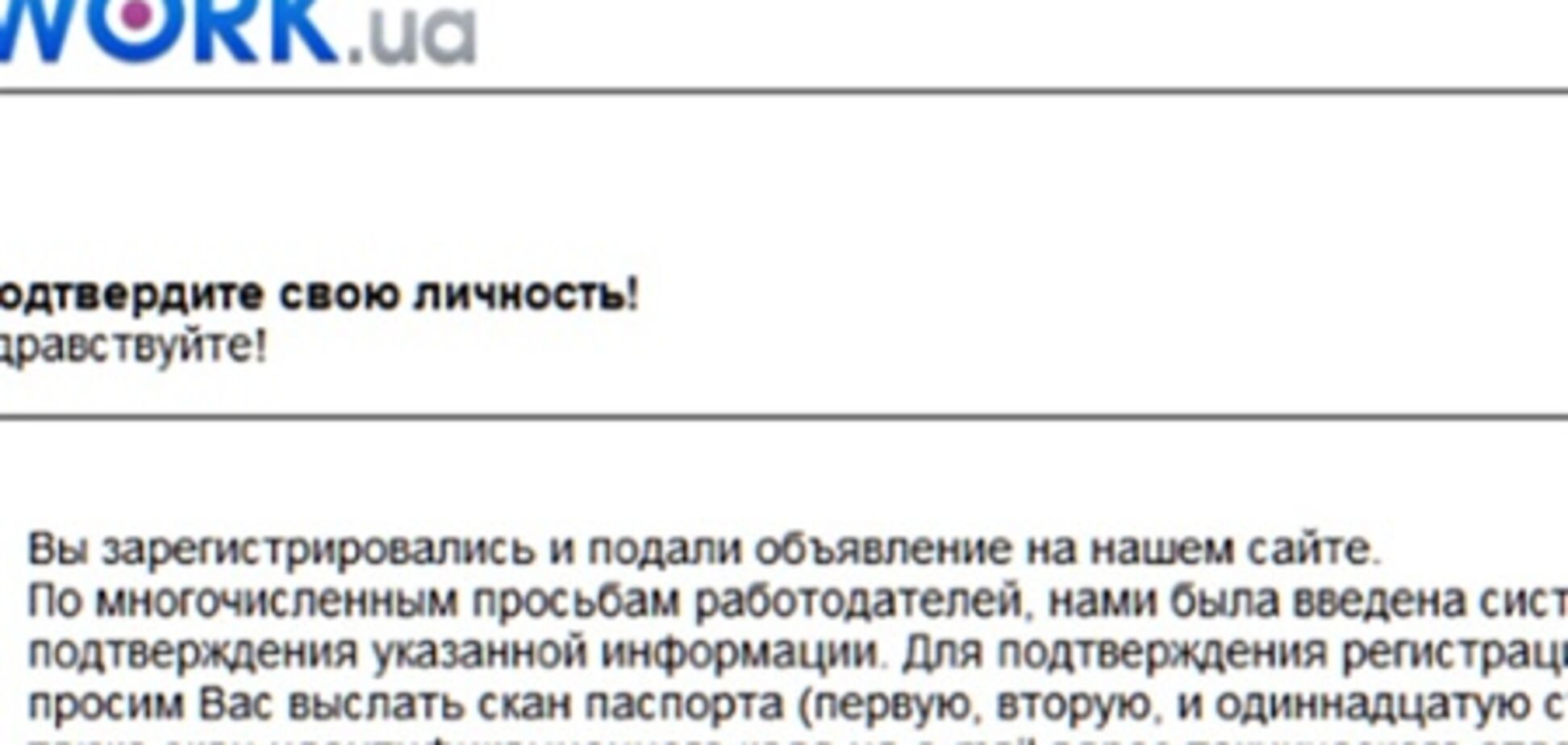 Work. ua предупреждает: на сайте завелись мошенники