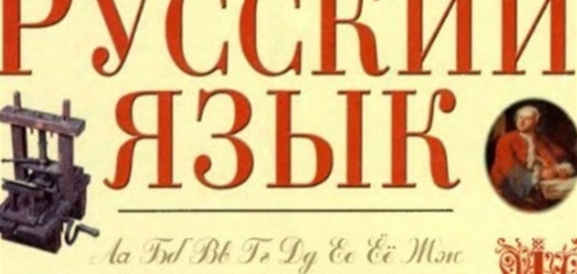 На 'закон о языках' придется тратить 17 миллиардов в год