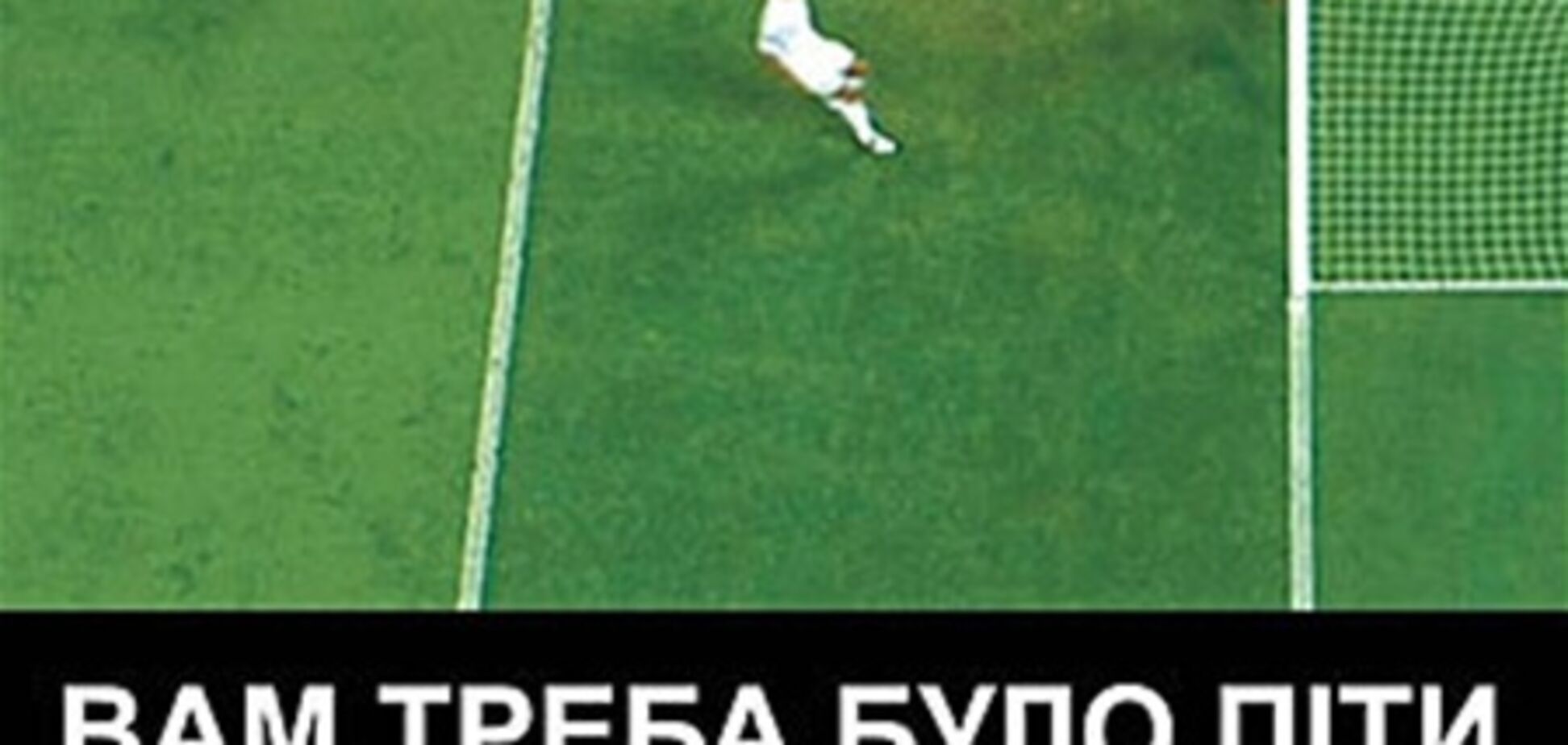 В рекламе очков показали незаcчитанный гол Украины на Евро-2012