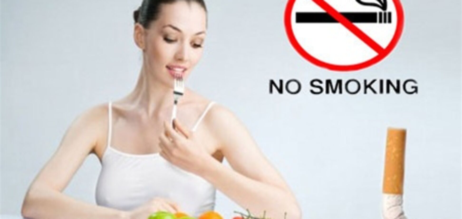 Овощи усиливают желание бросить курить