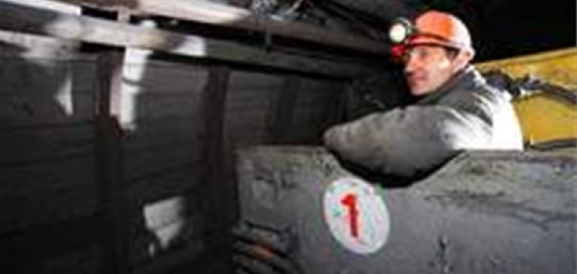 Украинские шахты продадут за одну гривню
