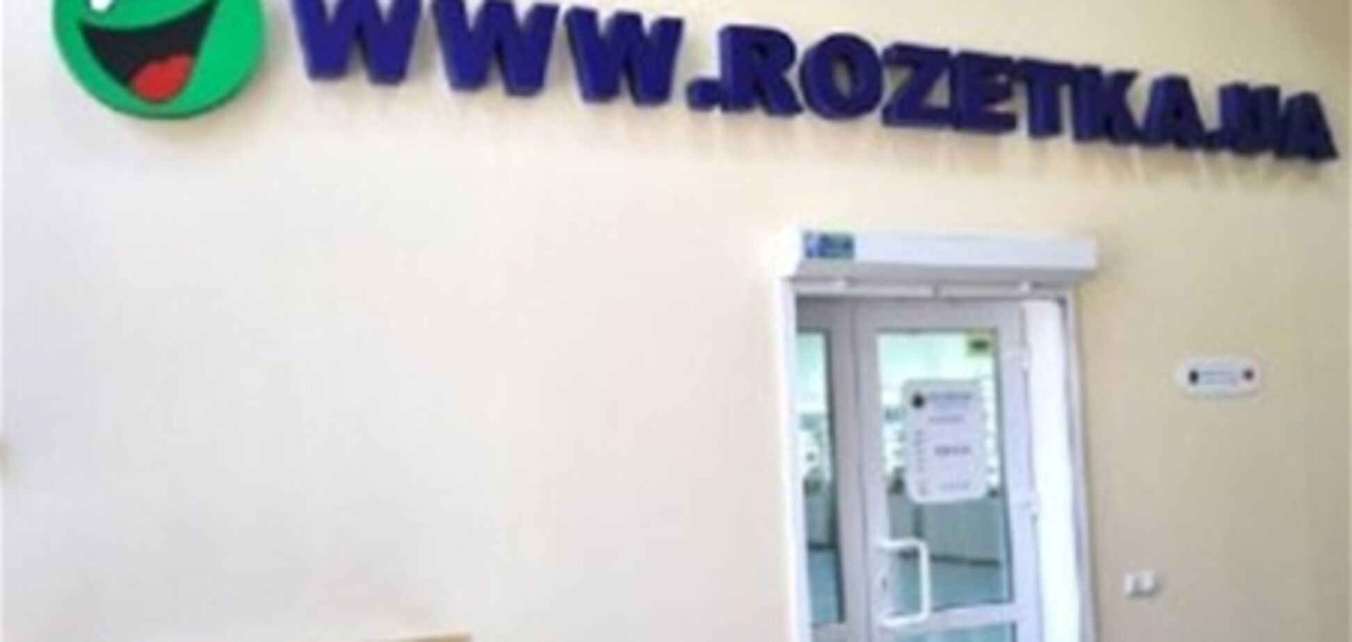 Налоговая милиция обыскала склады Rozetka.ua